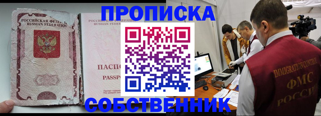 прописка для школы в Шахунье